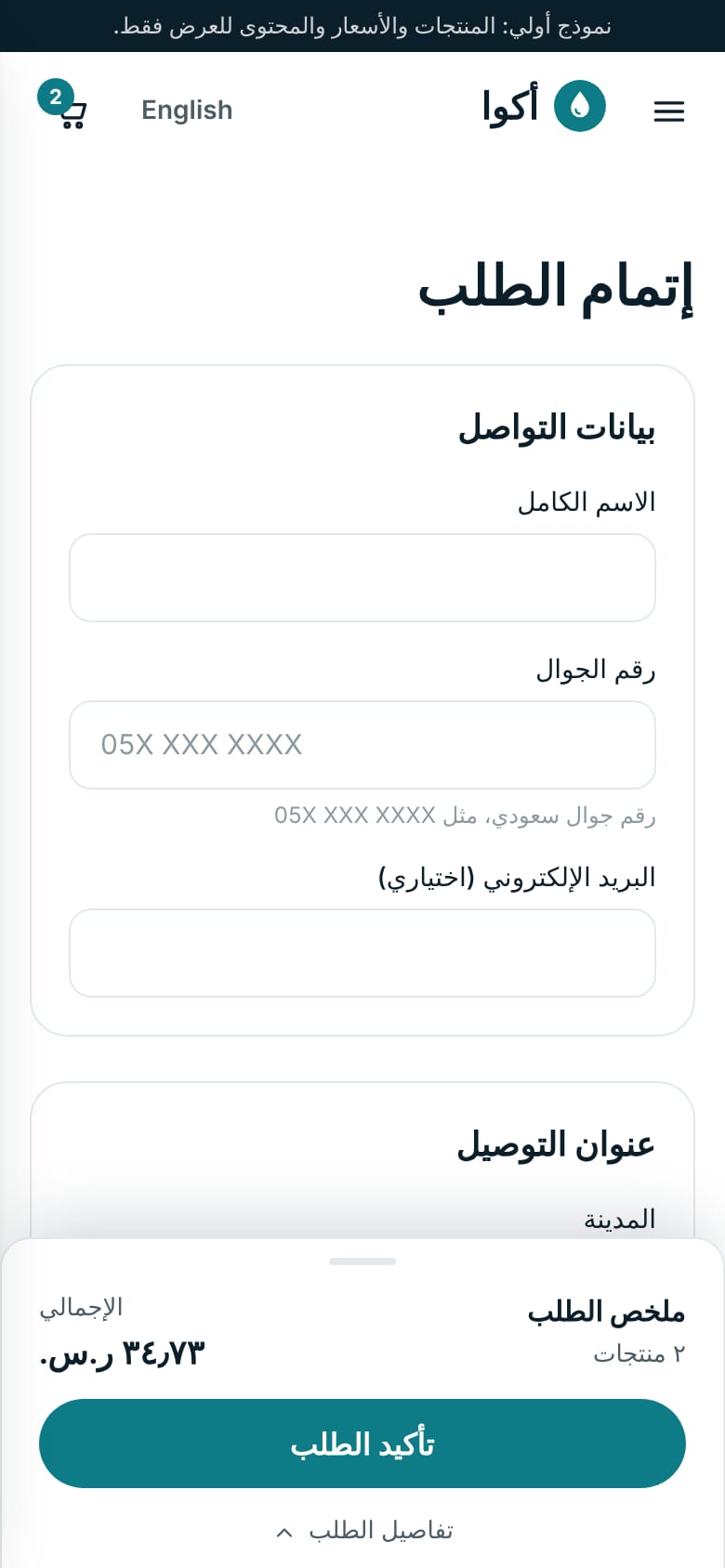 Checkout: contact details and the order summary
