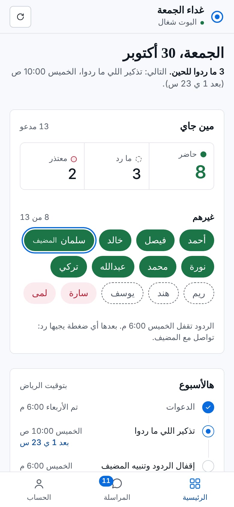 The same dashboard on a phone, in Arabic (sample names)